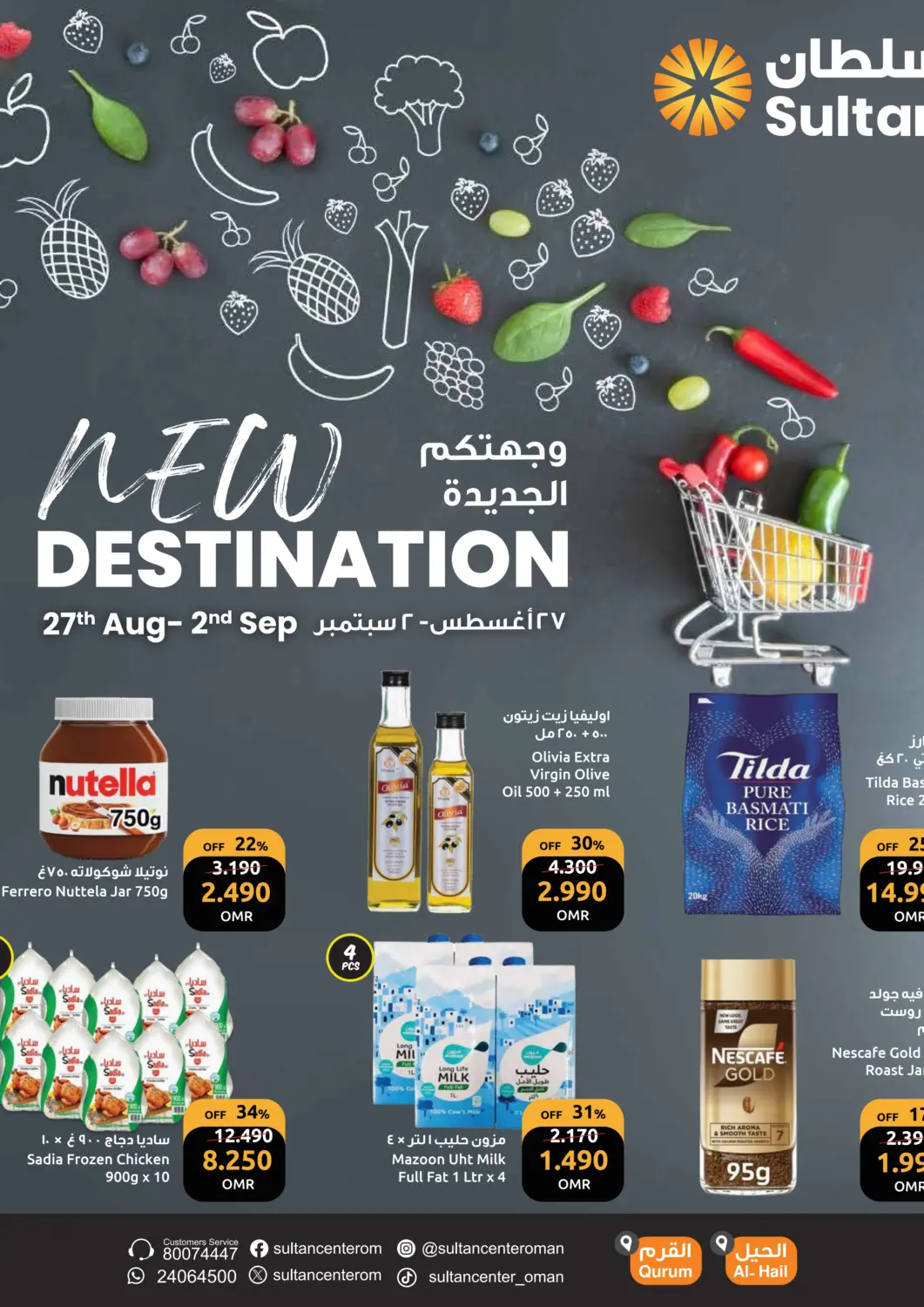 Oman - Muscat Sultan Center  offers in D4D Online. New Destination. . Till 2nd September
