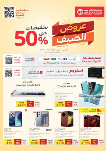 عروض الصيف