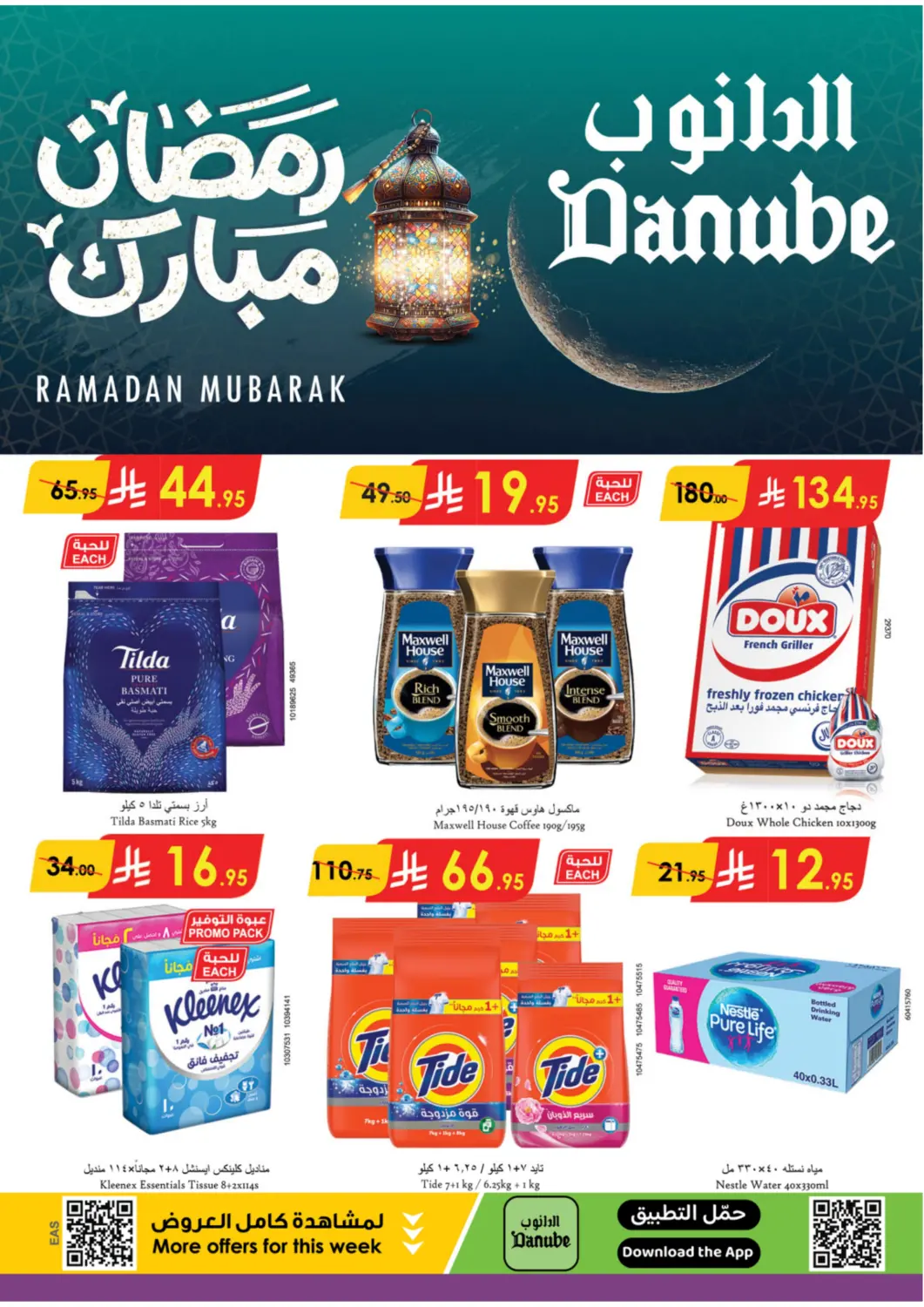 KSA, Saudi Arabia, Saudi - Khamis Mushait Danube offers in D4D Online. Ramadan Mubarak. . TIll 11th March