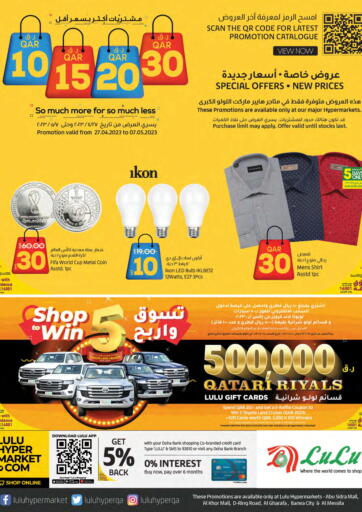 عروض لولو هايبرماركت قطر - الخور في دي٤دي أونلاين. مشتريات أكثر بسعر أقل. . Till 7th May