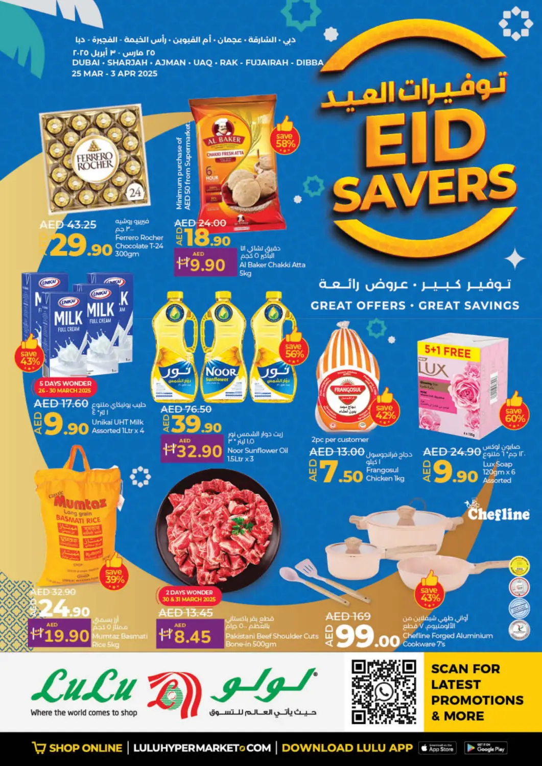 عروض لولو هايبرماركت الإمارات العربية المتحدة , الامارات - الشارقة / عجمان في دي٤دي أونلاين. توفيرات العيد. . Till 3rd April