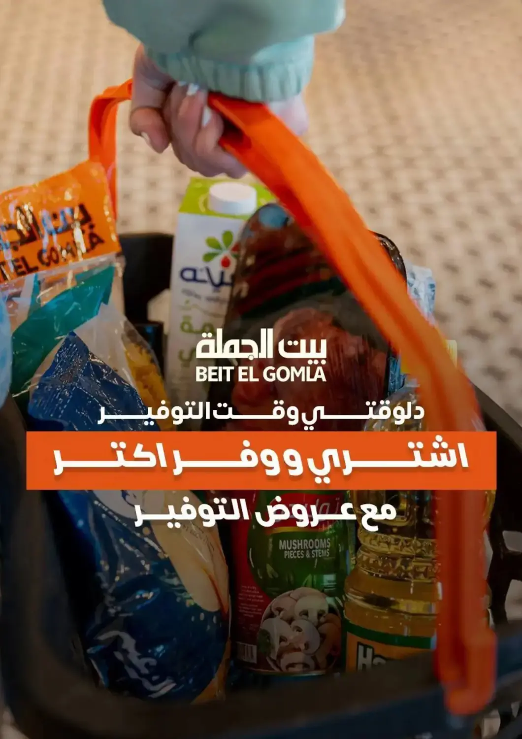 عروض بيت الجملة Egypt - القاهرة في دي٤دي أونلاين. عروض خاصة. . حتى ٥ مايو
