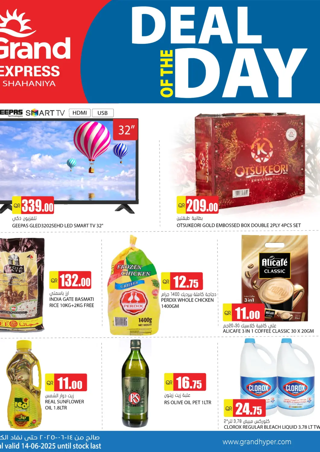 Qatar - Al-Shahaniya Grand Hypermarket offers in D4D Online. Deal Of The Day. . Only On 14th June