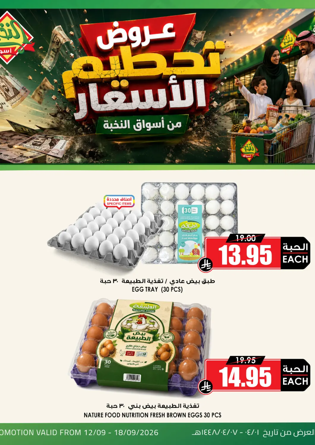 عروض أسواق النخبة مملكة العربية السعودية, السعودية, سعودية - تبوك في دي٤دي أونلاين. عروض البيض. . حتى ١٨ سبتمبر