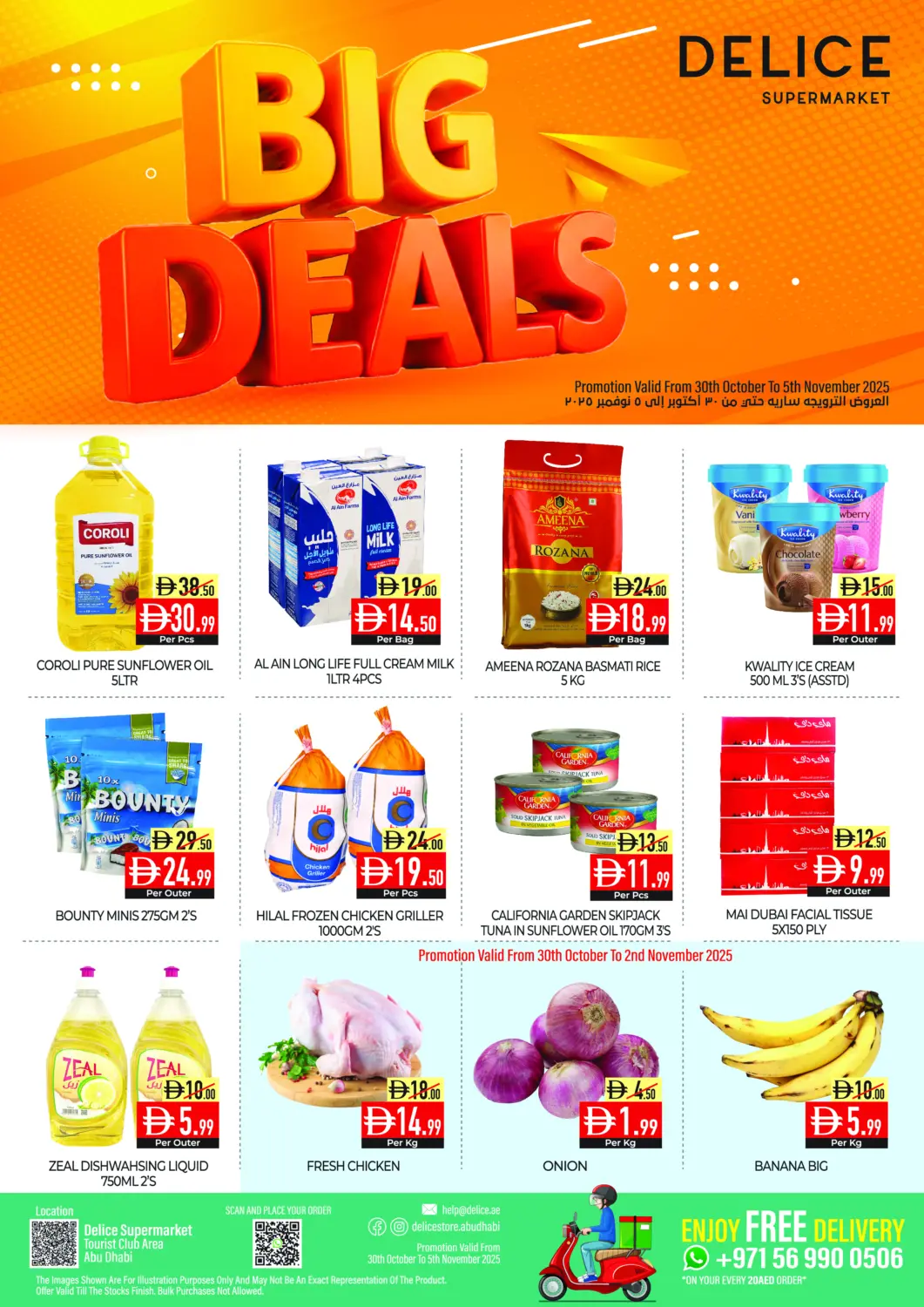 عروض ديلايس سوبرماركت الإمارات العربية المتحدة , الامارات - أبو ظبي في دي٤دي أونلاين. عروض كبرى. . حتى ٥ نوفمبر