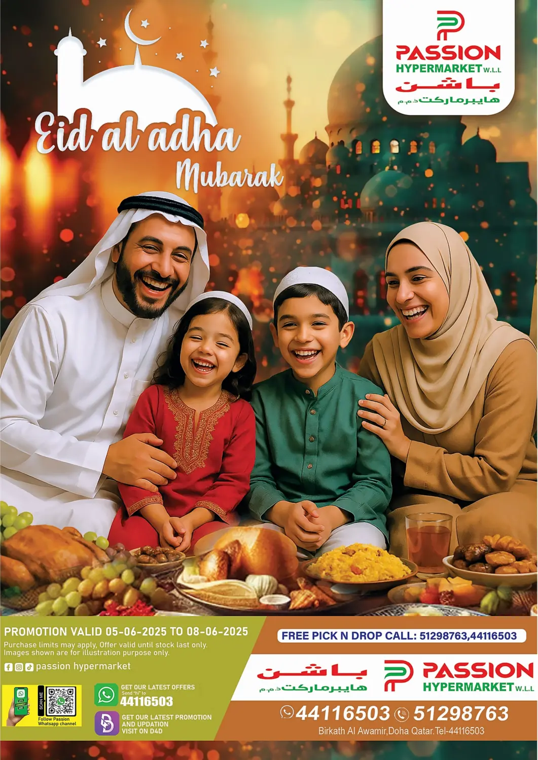 عروض باشن هايبر ماركت قطر - الشحانية في دي٤دي أونلاين. عيد أضحى مبارك. . Till 8th June