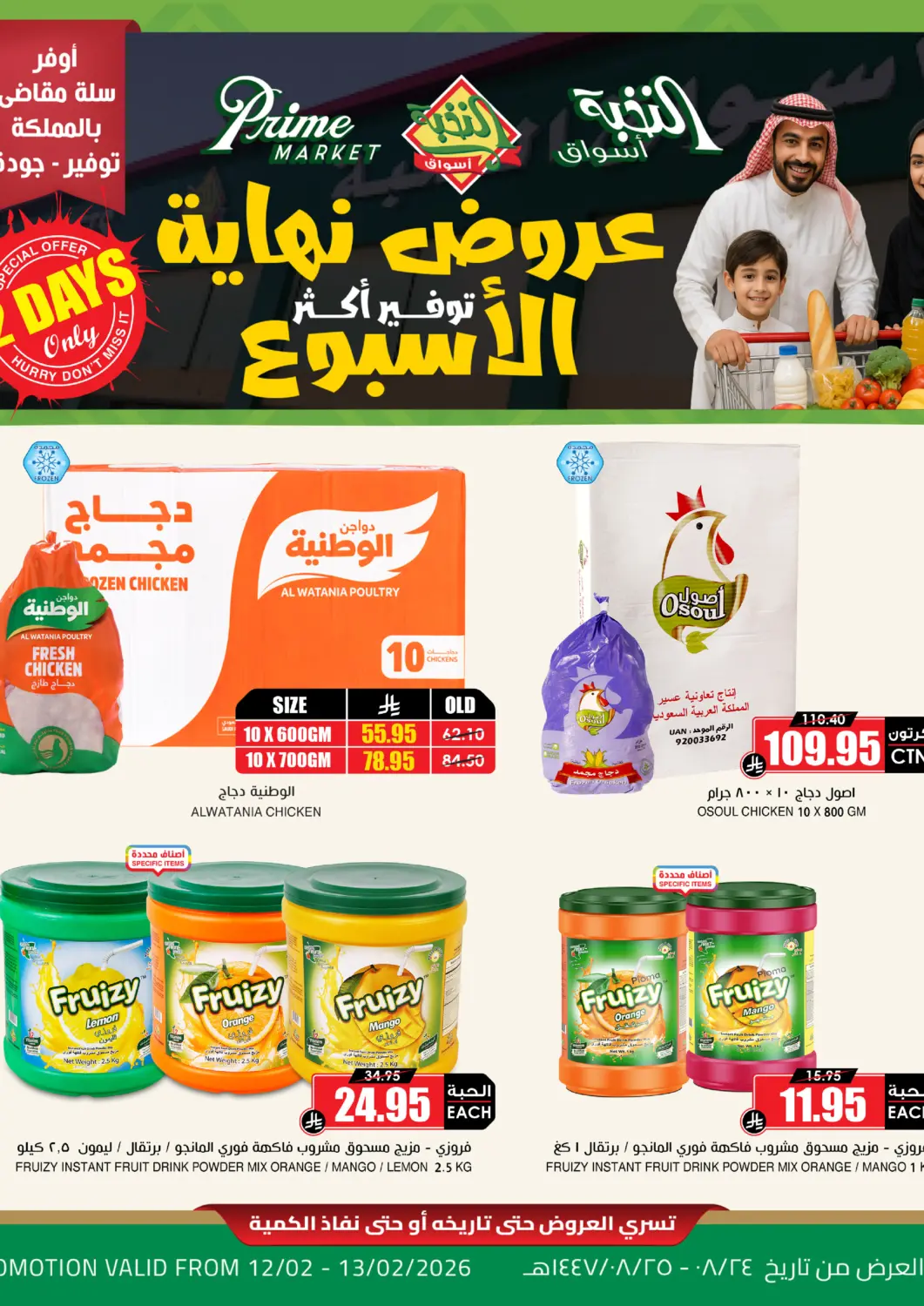 KSA, Saudi Arabia, Saudi - Yanbu Prime Supermarket offers in D4D Online. Weekend Offers. . Till 13th February