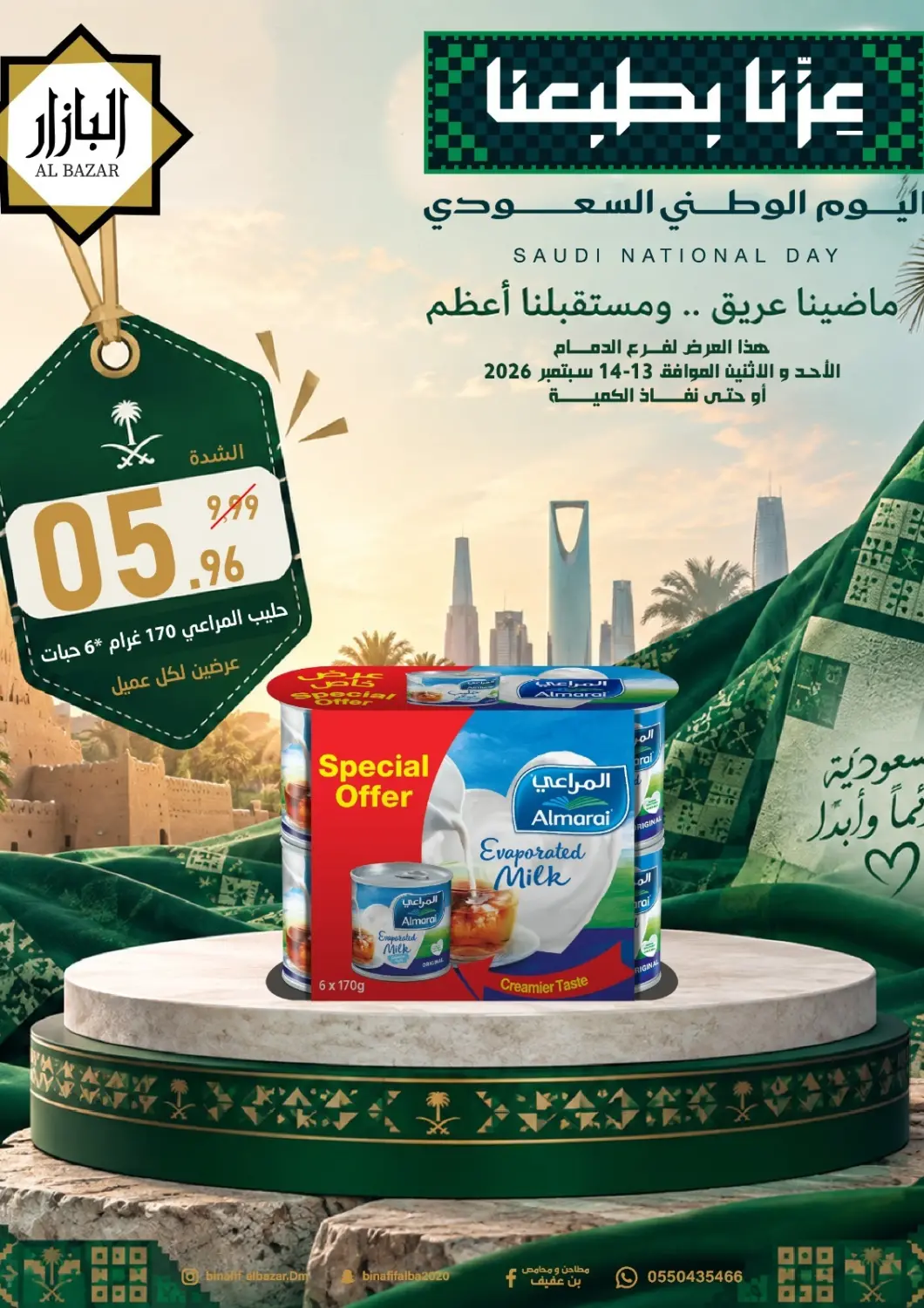 Bahrain Bin Afif Bazaar offers in D4D Online. Saudi National Day Offer. . Till 14th September