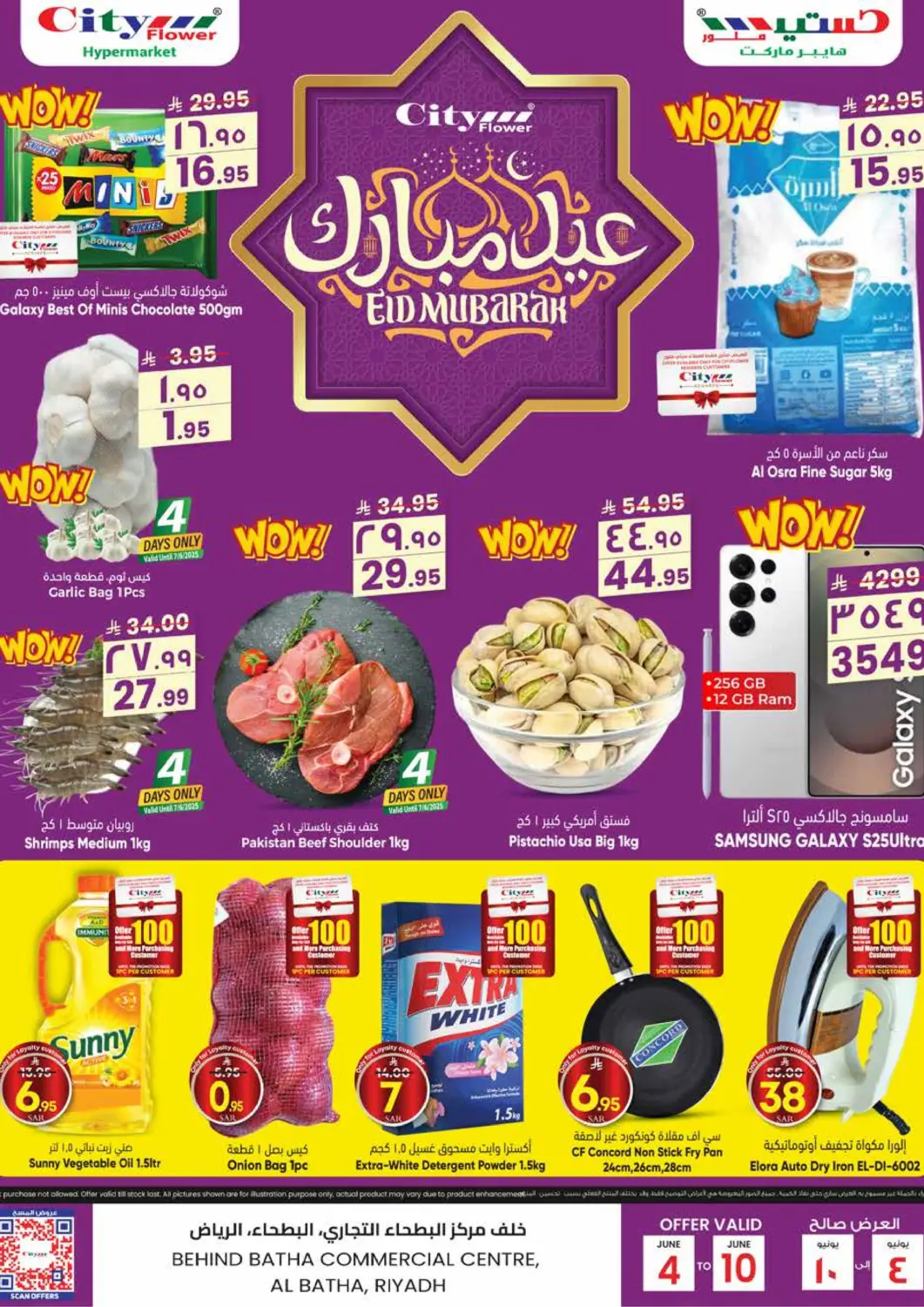 عروض ستي فلاور مملكة العربية السعودية, السعودية, سعودية - الرياض في دي٤دي أونلاين. عيد مبارك. . Till 10th June