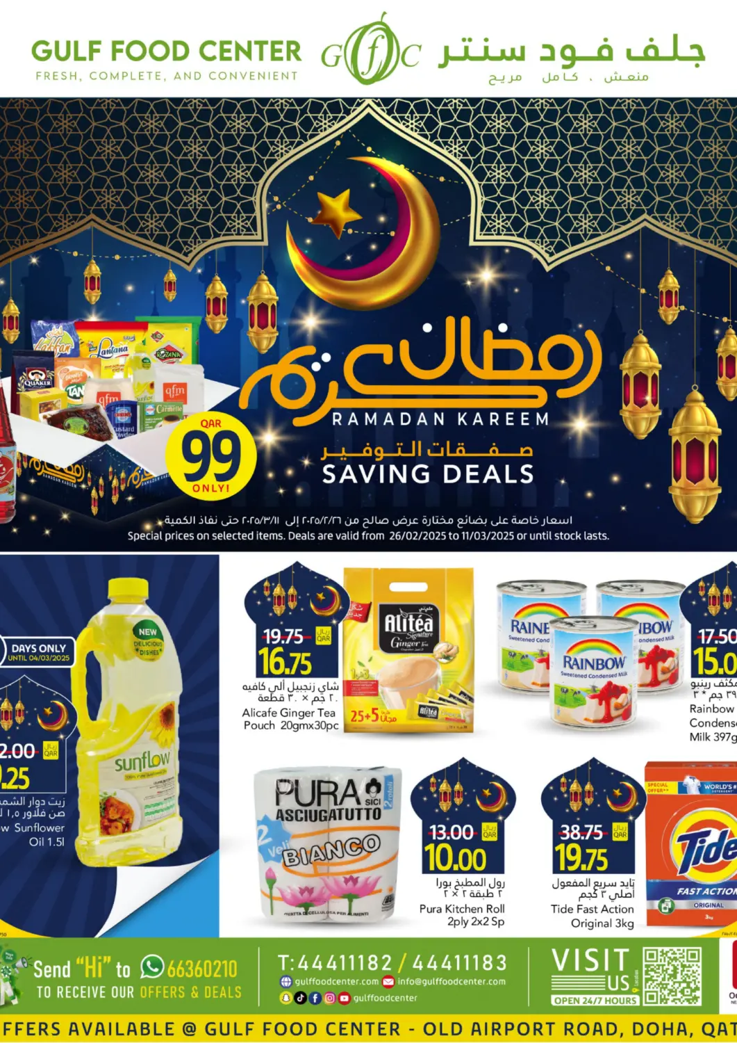 عروض جلف فود سنتر قطر - الريان في دي٤دي أونلاين. رمضان كريم. . Till 11th March