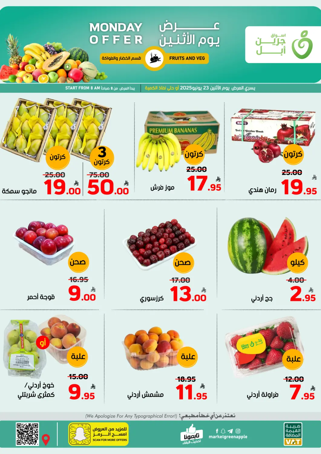 عروض أسواق جرين أبل مملكة العربية السعودية, السعودية, سعودية - الأحساء‎ في دي٤دي أونلاين. عرض يوم الإثنين. . Only On 23rd June