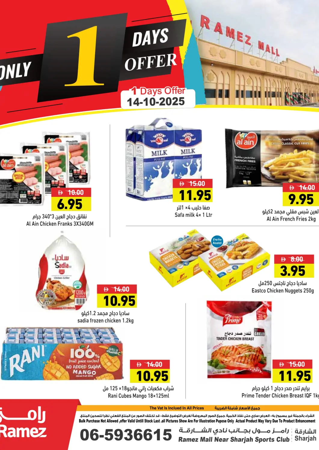 عروض أسواق رامز الإمارات العربية المتحدة , الامارات - الشارقة / عجمان في دي٤دي أونلاين. عرض يوم واحد. . فقط في ١٤ أكتوبر