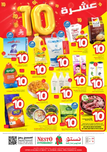 نستو - عشرة in المملكة العربية السعودية Offers - المملكة العربية السعودية عشرة