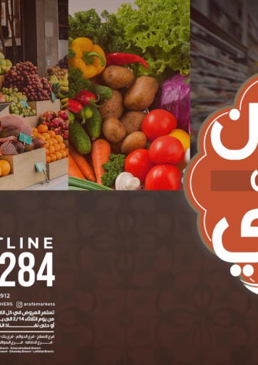 Egypt - Cairo Arafa Market offers in D4D Online. Best Deal. . Till 21st February