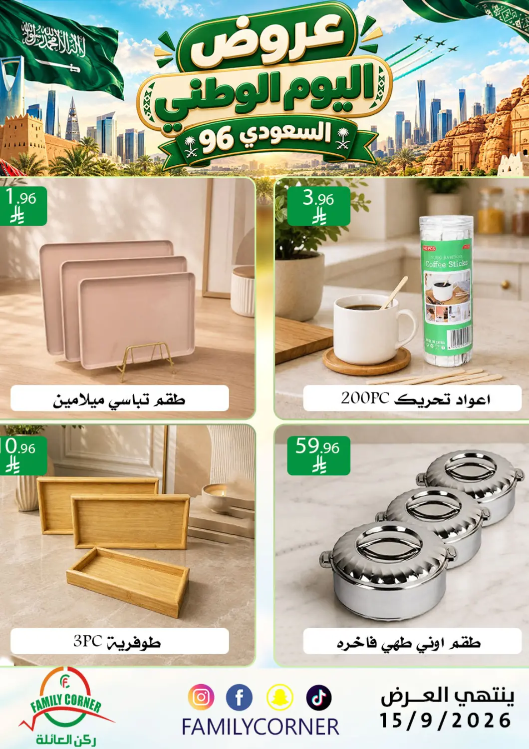 KSA, Saudi Arabia, Saudi - Riyadh Family Corner offers in D4D Online. National Day Offers. . Till 15th September