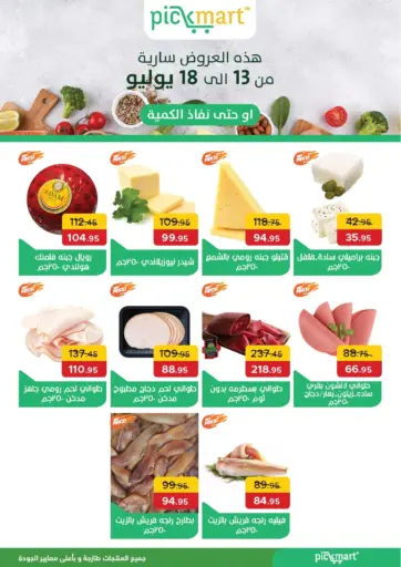 بيك مارت - عروض خاصة in Egypt Offers - Egypt عروض خاصة