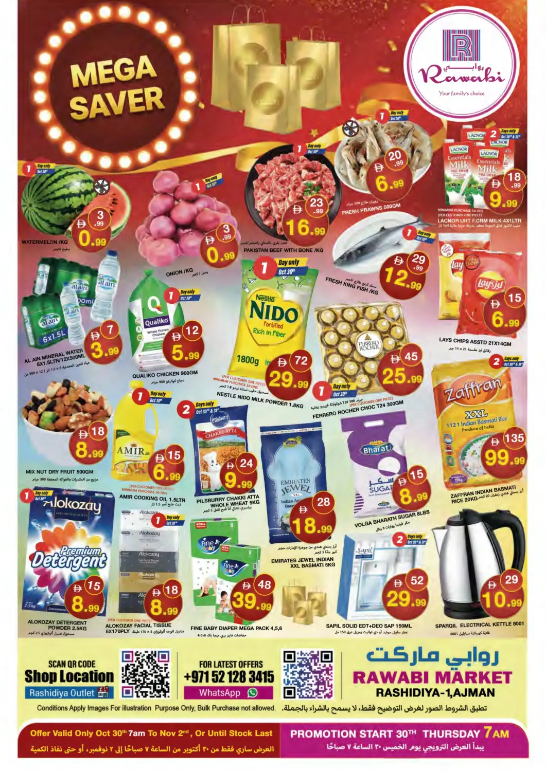 عروض  روابي ماركت عجمان الإمارات العربية المتحدة , الامارات - الشارقة / عجمان في دي٤دي أونلاين. الراشدية-١، عجمان. . حتى ٢ نوفمبر