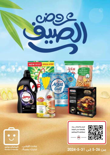 Kuwait - Kuwait City Al Rawda & Hawally Coop Society offers in D4D Online. Summer Offers. . Till 31st May