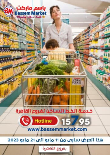 عروض باسم ماركت Egypt - القاهرة في دي٤دي أونلاين. عروض خاصة. . Till 21st May