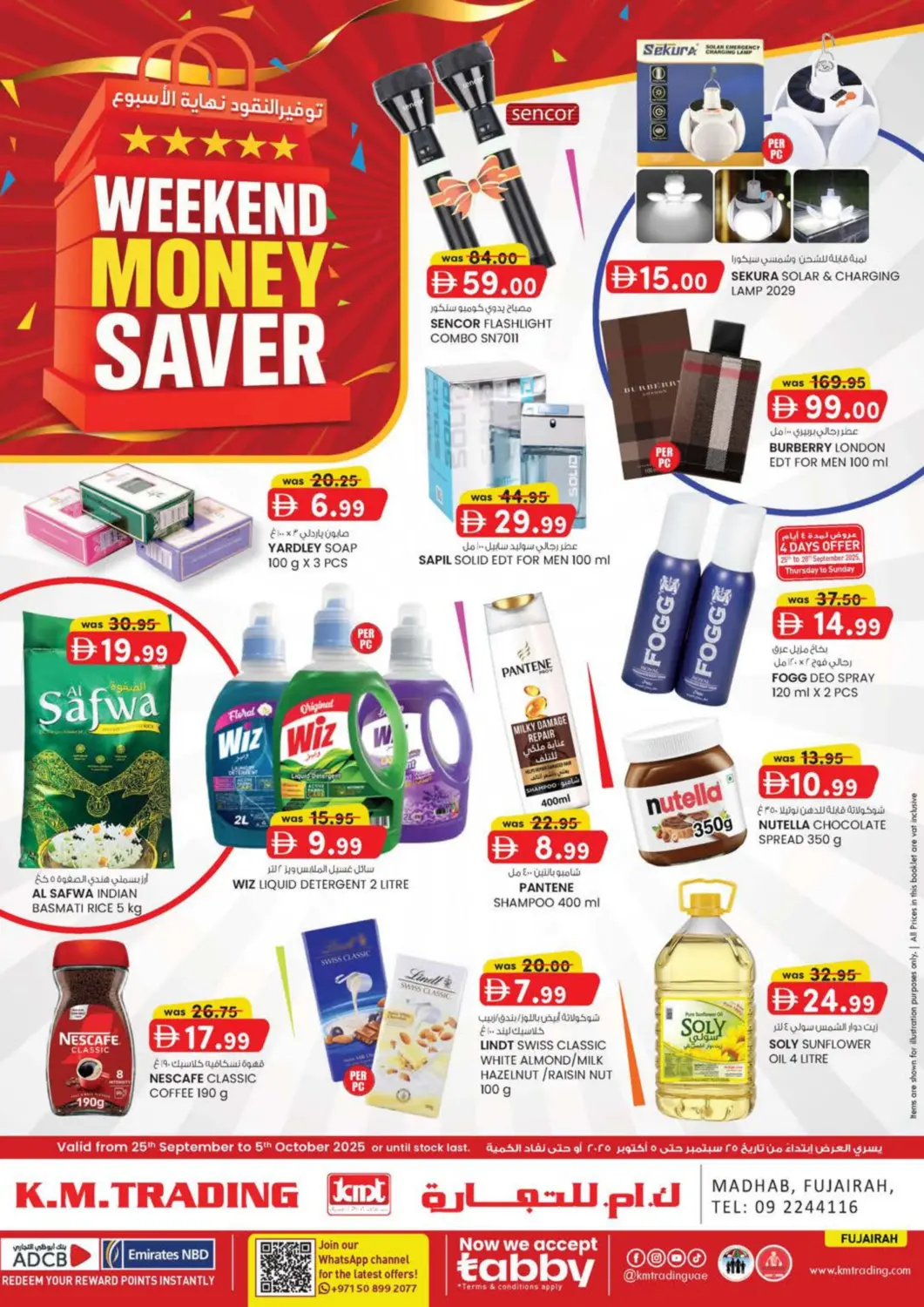 عروض ك. الم. للتجارة الإمارات العربية المتحدة , الامارات - ٱلْفُجَيْرَة‎ في دي٤دي أونلاين. الفجيرة. . حتى ٥ أكتوبر