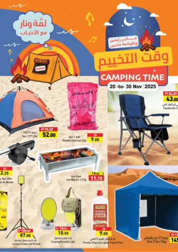 وقت التخييم