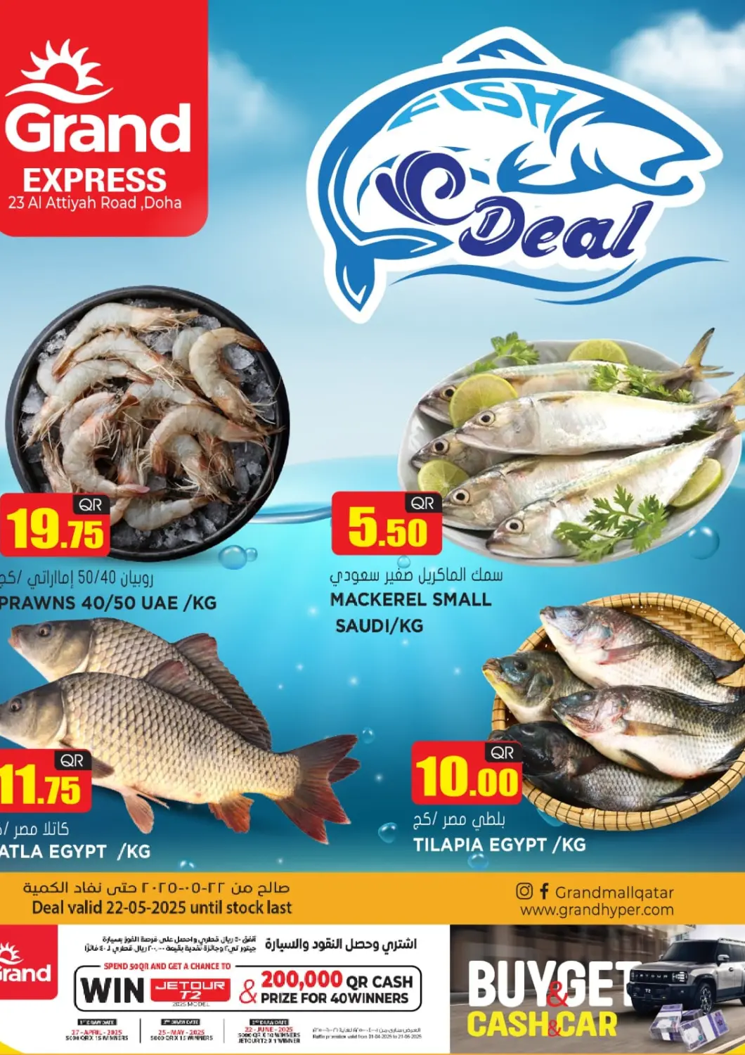 Qatar - Doha Grand Hypermarket offers in D4D Online. Fish Deal. . Only On 22nd May