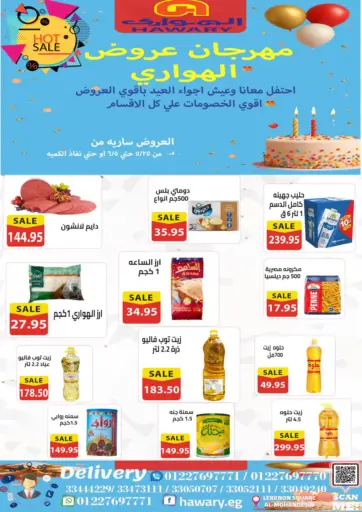 El-Hawary Market - Special Offer in Egypt Offers - Egypt Special Offer