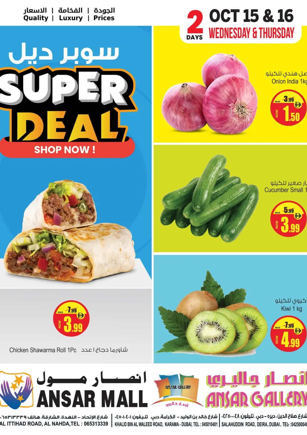 عروض أنصار جاليري الإمارات العربية المتحدة , الامارات - دبي في دي٤دي أونلاين. سوبر ديل. . حتى ١٦ أكتوبر