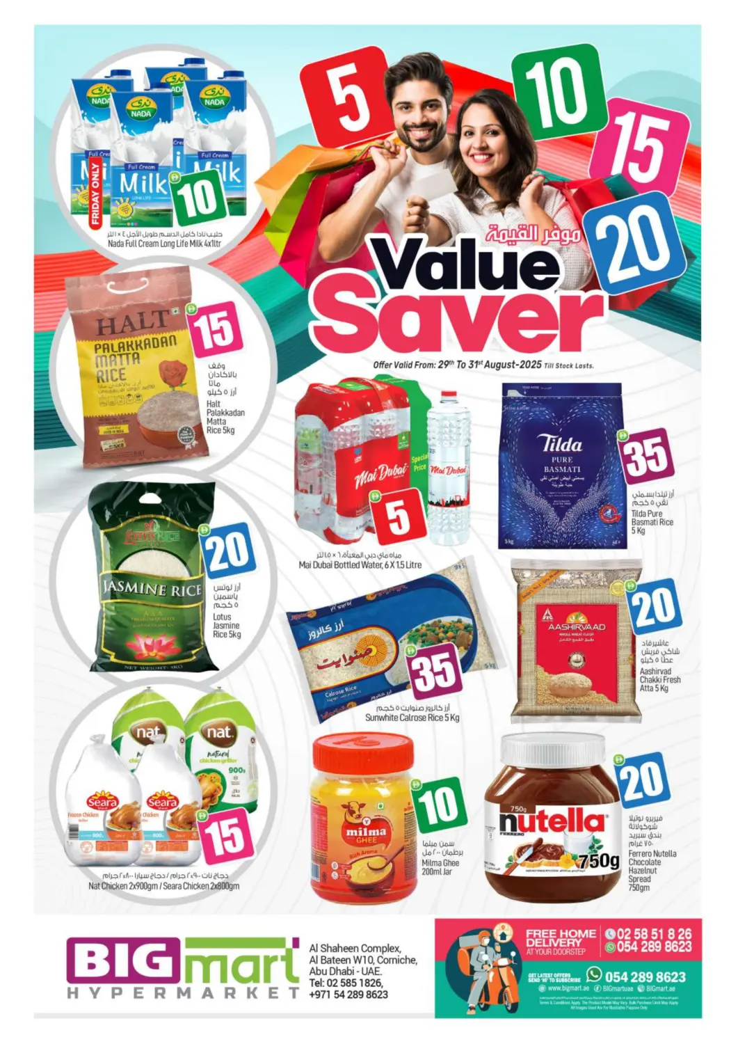 عروض بيج مارت الإمارات العربية المتحدة , الامارات - أبو ظبي في دي٤دي أونلاين. كورنيش , ابوظبي. . حتى ٣١ أغسطس