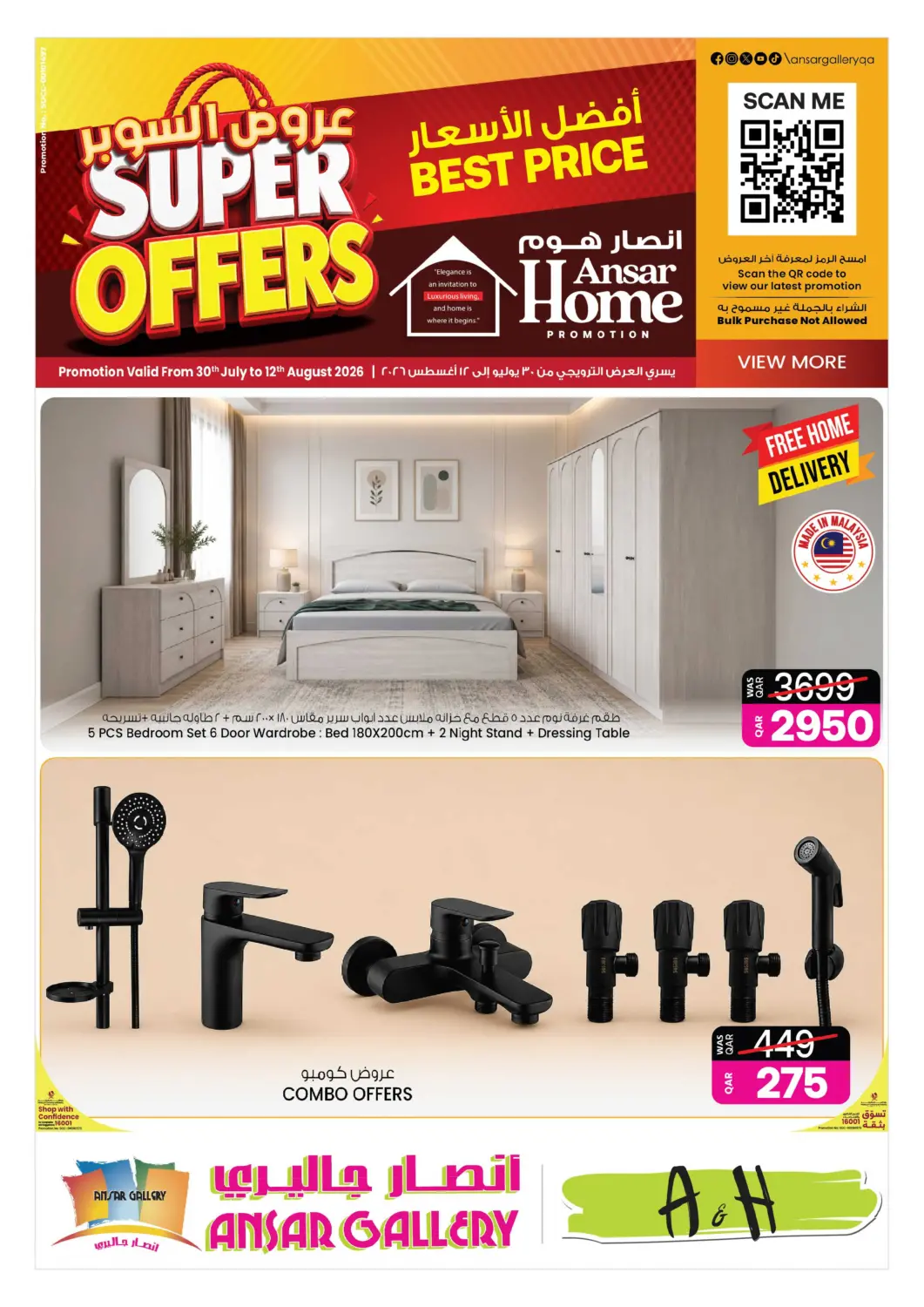 عروض أنصار جاليري قطر - الشمال في دي٤دي أونلاين. Ansa Home. . Till 12th August