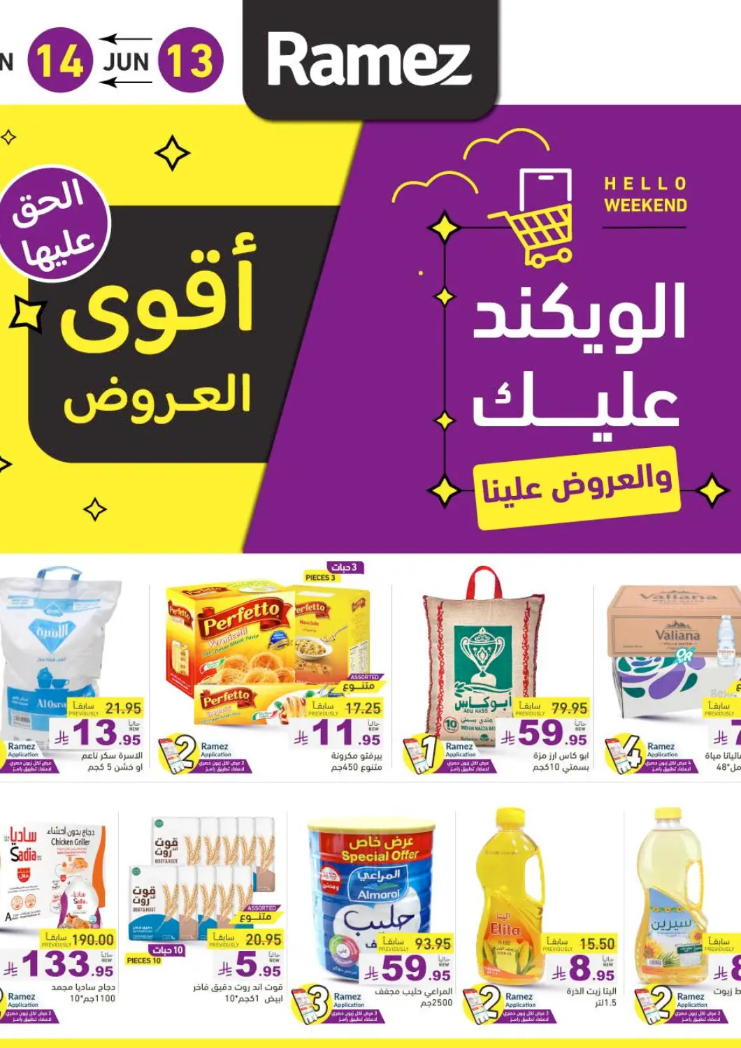 عروض أسواق رامز مملكة العربية السعودية, السعودية, سعودية - تبوك في دي٤دي أونلاين. الويكند عليك والعروض علينا. . Till 15th June