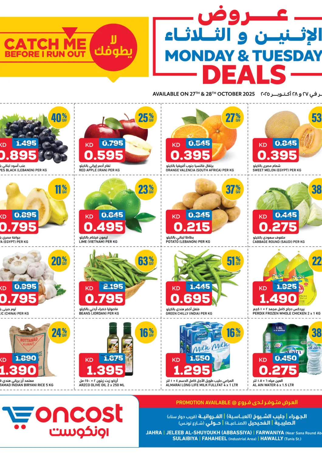 عروض أونكوست الكويت في دي٤دي أونلاين. عروض الإثنين والثلاثاء. . حتى ٢٨ أكتوبر