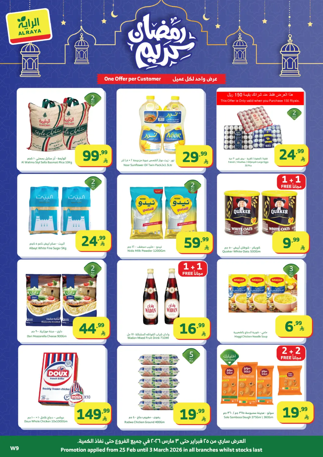 عروض الراية مملكة العربية السعودية, السعودية, سعودية - المدينة المنورة في دي٤دي أونلاين. رمضان كريم. . حتى ٣ مارس