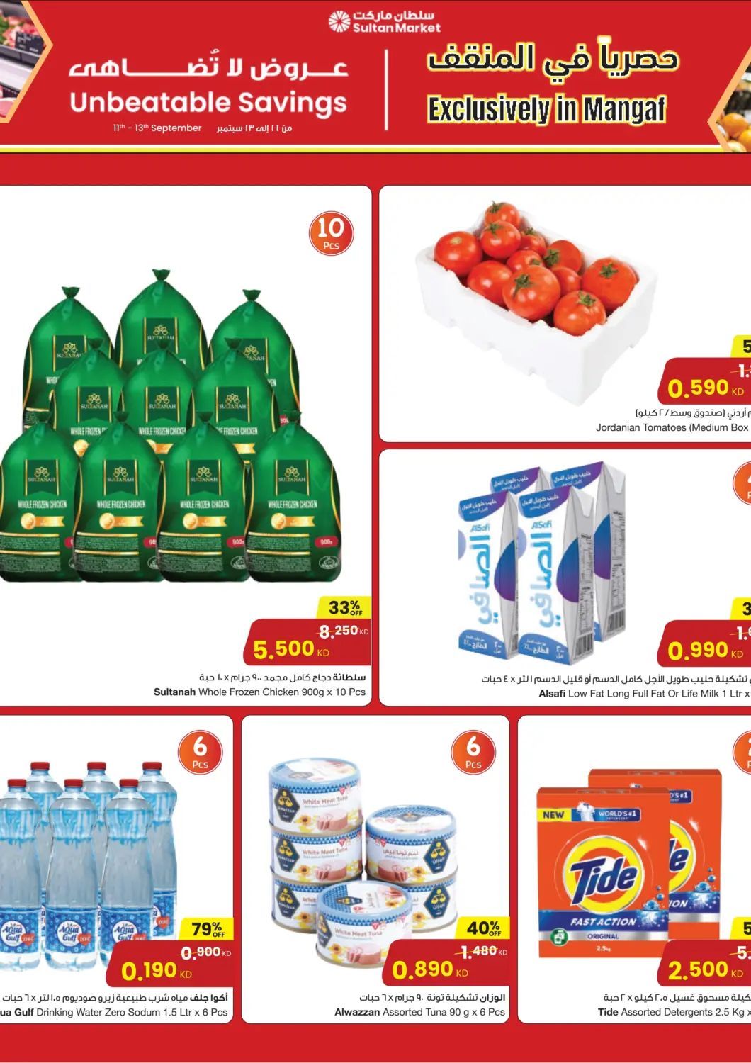عروض مركز سلطان الكويت - مدينة الكويت في دي٤دي أونلاين. المنقف - عروض لا تضاهي. . حتى ١٣ سبتمبر
