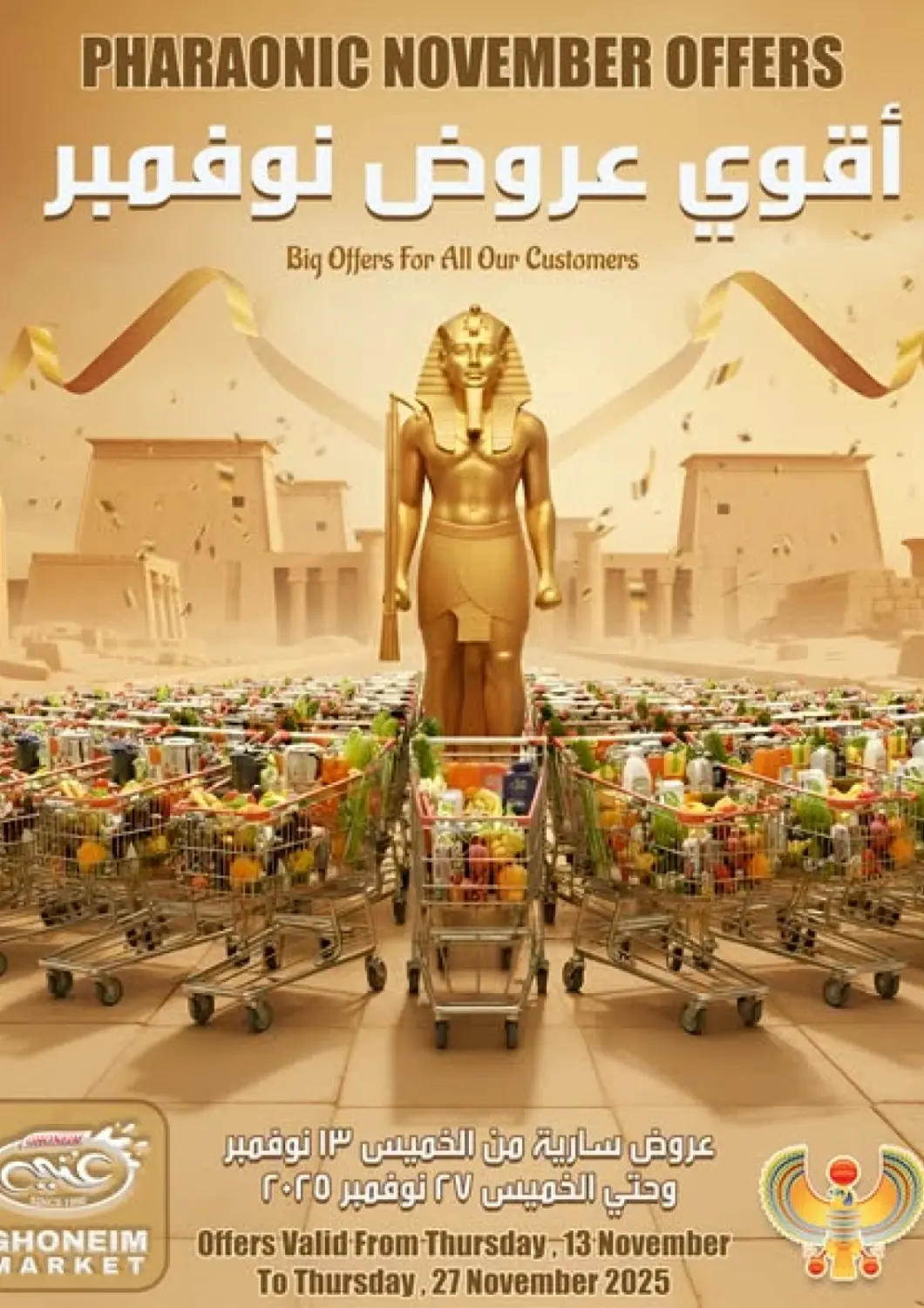 عروض غنيم ماركت Egypt - القاهرة في دي٤دي أونلاين. أقوى عروض نوفمبر. . حتى ٢٧ نوفمبر