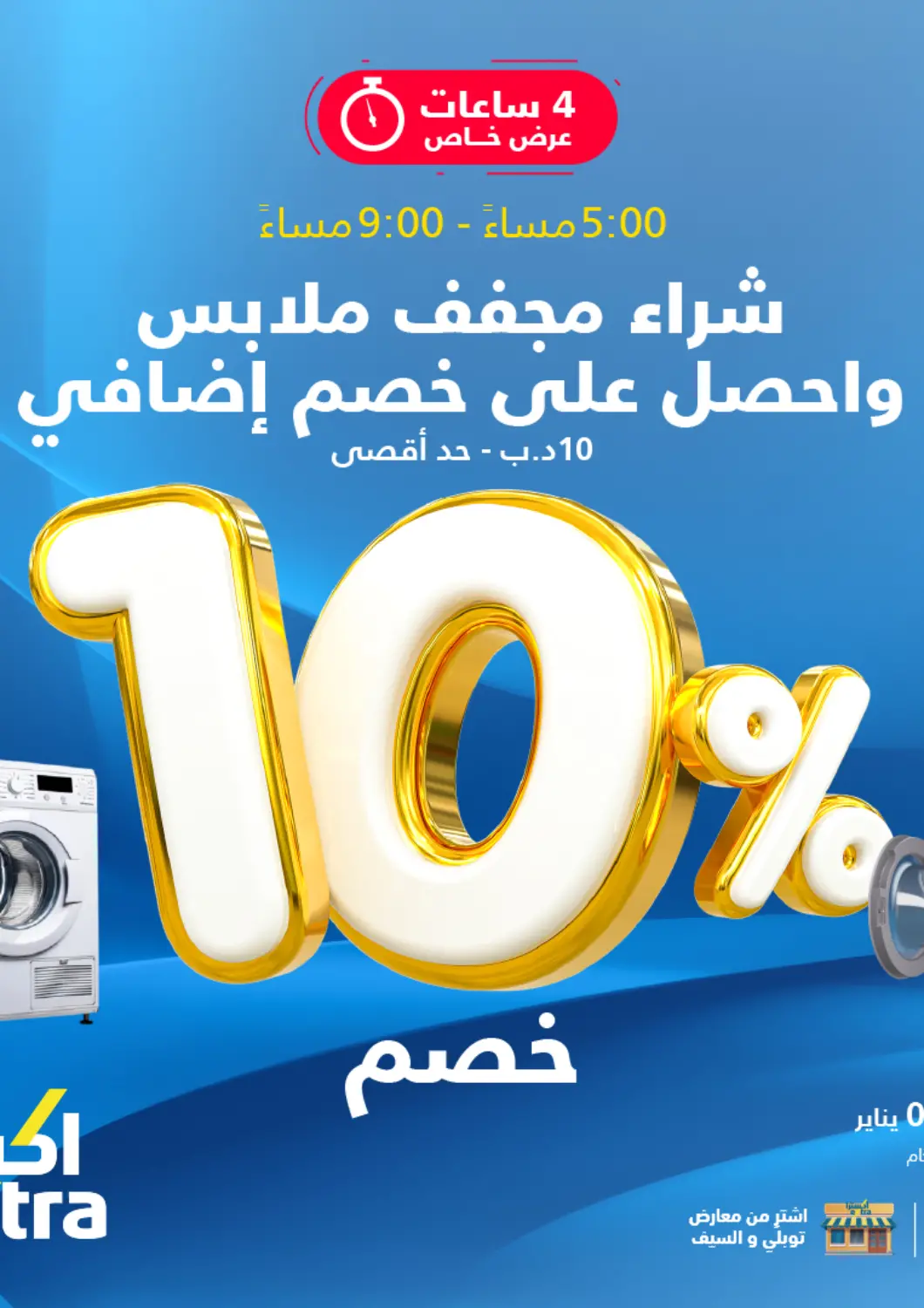 Bahrain eXtra offers in D4D Online. 4 Hours Flash Deal. . Only On 9th January