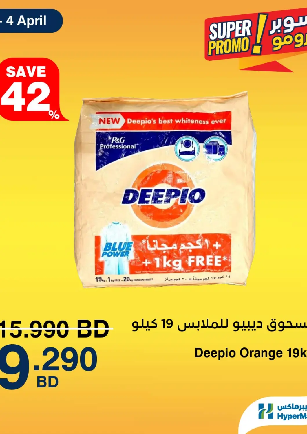 عروض هايبرماكس البحرين في دي٤دي أونلاين. سوبر برومو. . حتى ٤ أبريل