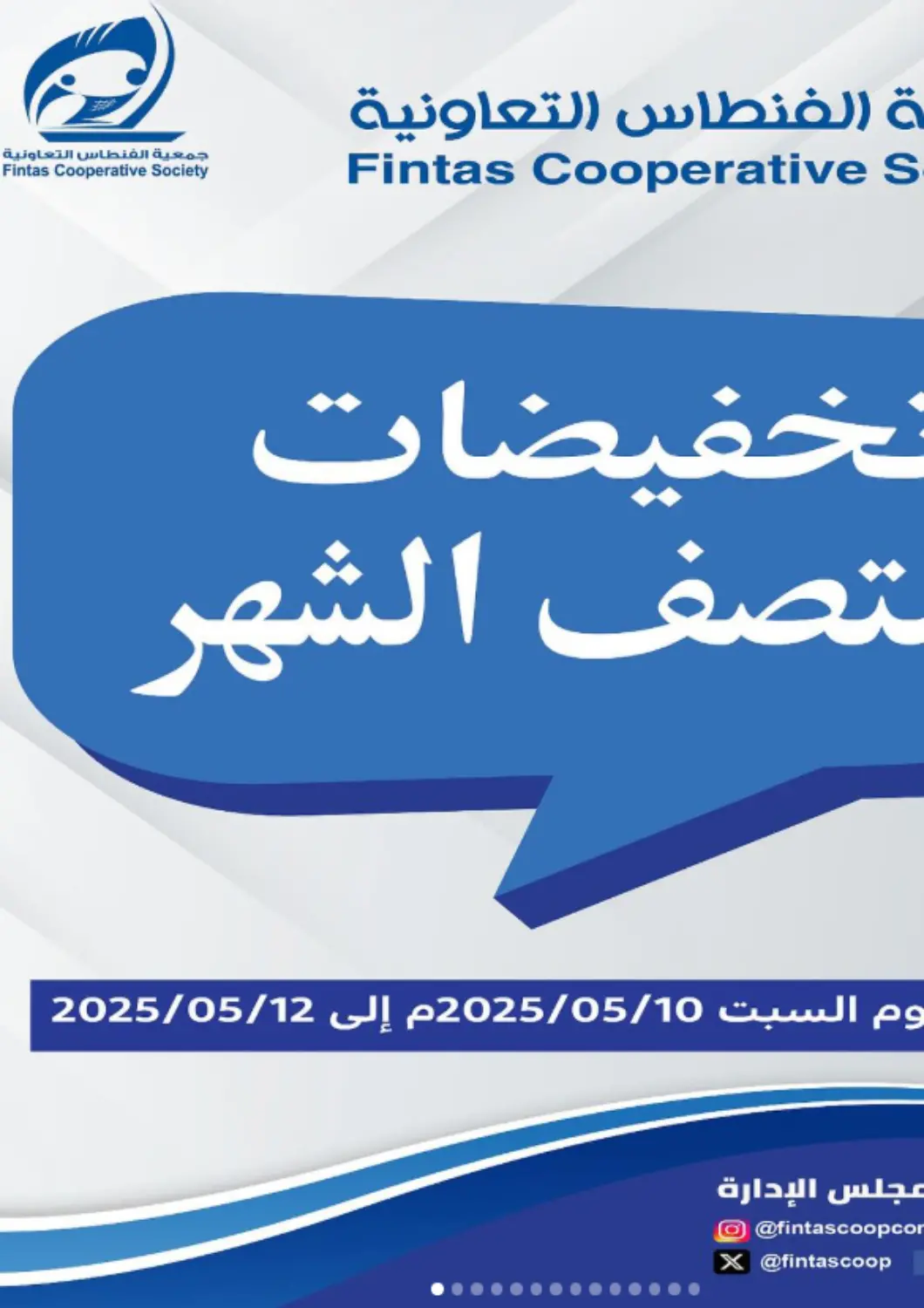 Kuwait - Kuwait City Al Fintass Cooperative Society  offers in D4D Online. Special Offer. . Till 12th May