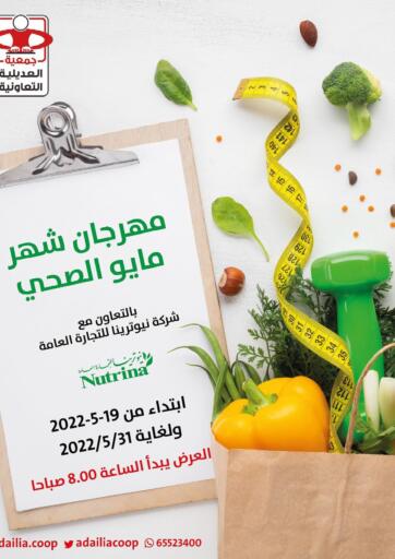 Kuwait - Ahmadi Governorate  Adailiya Cooperative Society offers in D4D Online. Special Offer. . Till 31st May