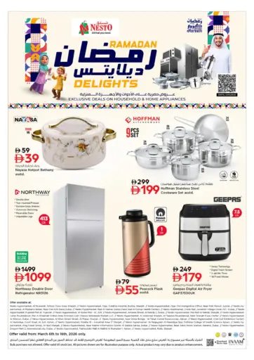 رمضان ديلايتس