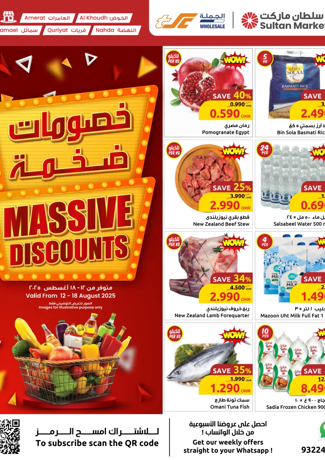 Oman - Muscat Sultan Center  offers in D4D Online. Massive Discounts. . Till 18th August