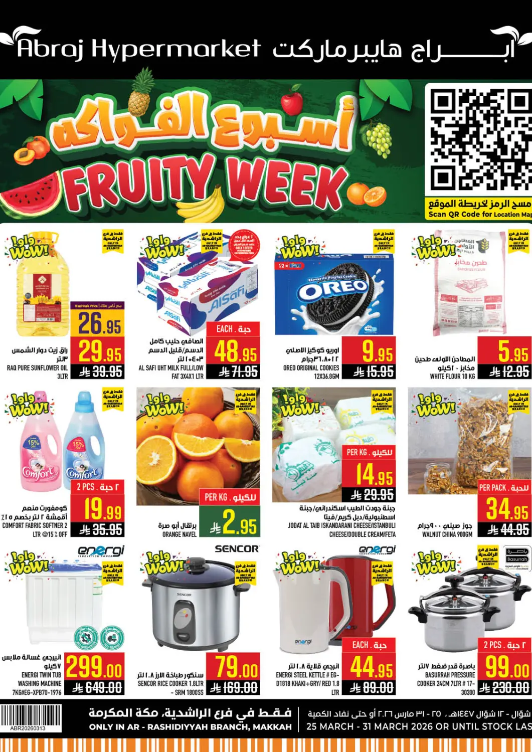 عروض أبراج هايبر ماركت مملكة العربية السعودية, السعودية, سعودية - مكة المكرمة في دي٤دي أونلاين. أسبوع الفواكه. . حتى ٣١ مارس