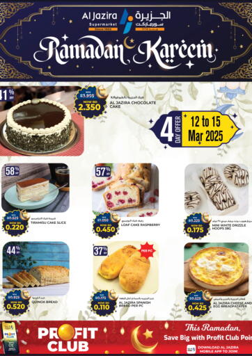 عروض الجزيرة سوبرماركت البحرين في دي٤دي أونلاين. رمضان كريم. . Till 14th March