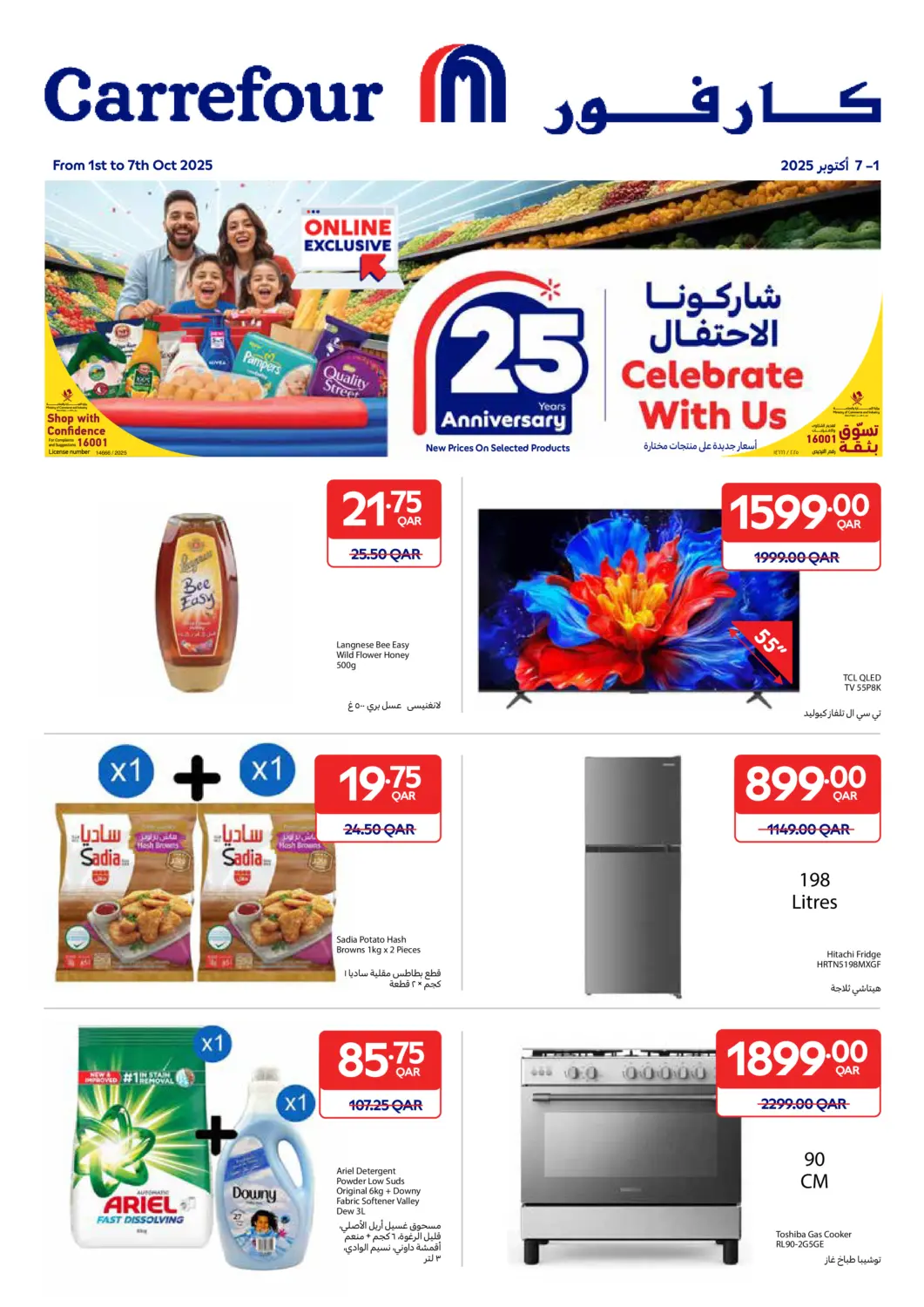 Qatar - Al Shamal Carrefour offers in D4D Online. 25th Anniversary Offers. . Till 7th October