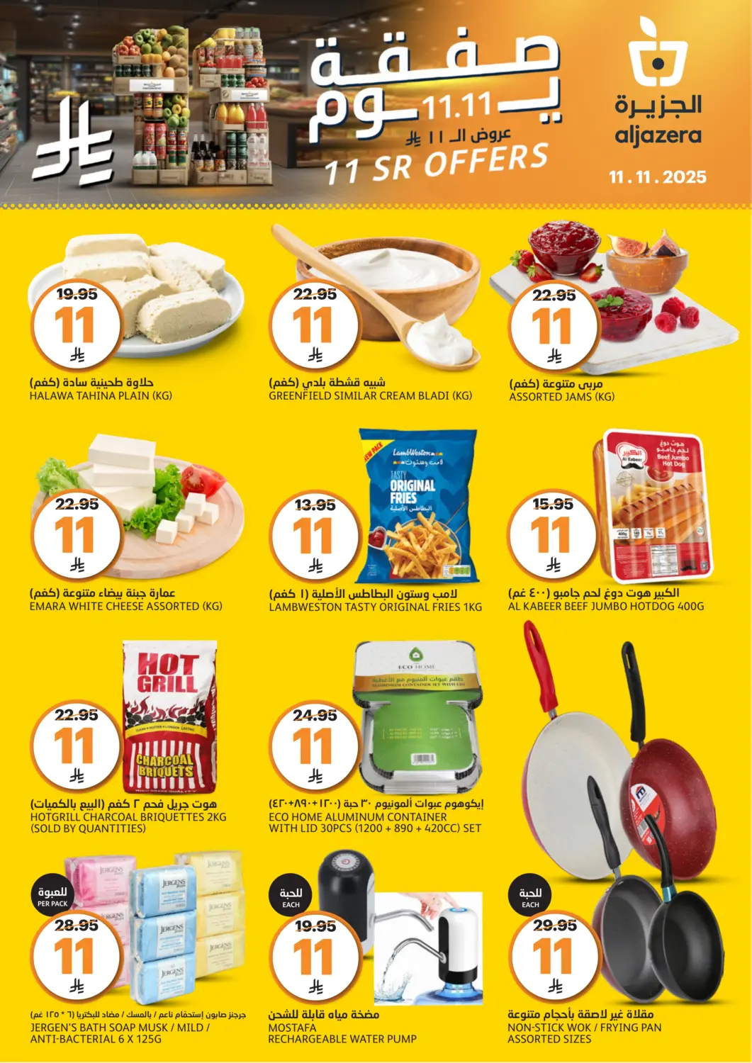 KSA, Saudi Arabia, Saudi - Riyadh AlJazera Shopping Center offers in D4D Online. 11 SR Offers. . Only On 11th November