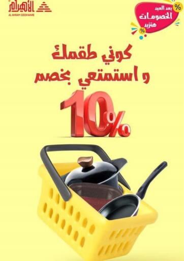 Egypt - Cairo Al Ahram Cookware offers in D4D Online. Special Offer. . Until Stock Last