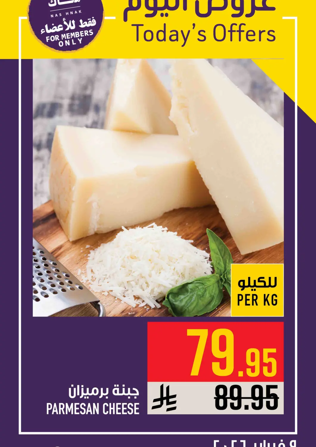 KSA, Saudi Arabia, Saudi - Mecca Abraj Hypermarket offers in D4D Online. Today's Offers. . Only On 9th February