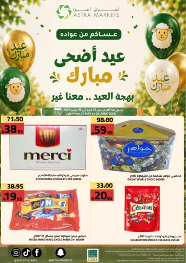 عيد أضحى مبارك