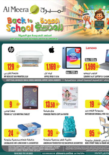 شركة الميرة للمواد الاستهلاكية - العودة للمدرسة in قطر Offers - قطر العودة للمدرسة
