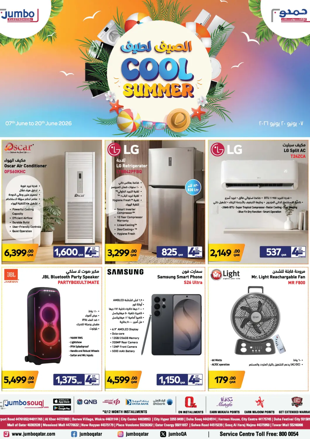 Qatar - Al Rayyan Jumbo Electronics offers in D4D Online. Cool Summer. . Till 20th June